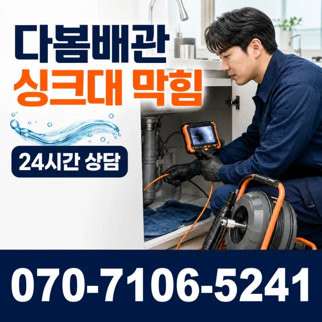 경기 시흥시 비둘기공원길 변기뚫기 상담 이미지 1