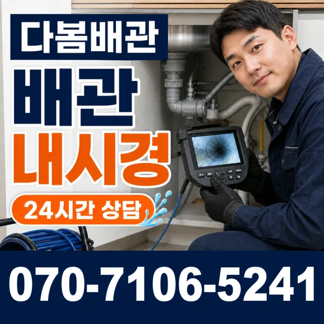 경기 시흥시 비둘기공원길 변기뚫기 상담 이미지 3