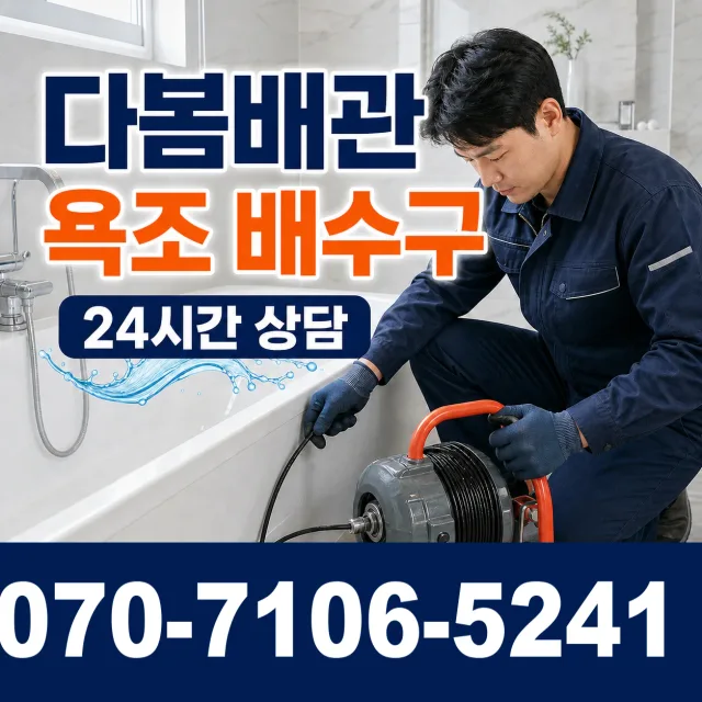 경기 시흥시 비둘기공원길 변기뚫기 상담 이미지 6